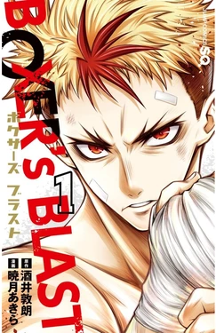 [Atsuro Sakai] Boxer's Blast Vol1 [French] [Crimson Ravens]