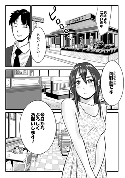 Hanra Seifuku no Famiresuda to Shirazu ni Arubaito o Hajimeta Otoko no Musume no Hanashi [Tomoru] 作品封面