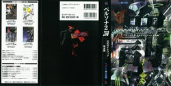 Persona 2 Eternal Punishment Official Guidebook PERFECT