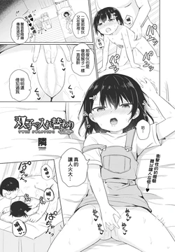 [隣] 双子の入れ替わり-1day- 作品封面