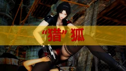 [ssscccc丶] “猎”狐 作品封面