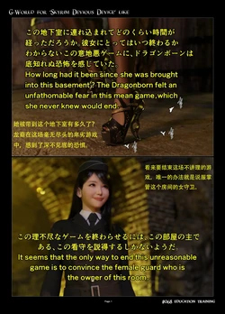 [gachidom] G-World for 'Skyrim Devious Device' like #068 educatin training [无名群友机翻] 作品封面
