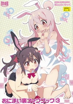 (C104) [Märchen BOX (Various)] OniMai Ura Fan Book 3 (Onii-chan wa Oshimai!) 作品封面