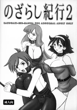 [Nozarashi (Nozarashi Satoru)] Nozarashi Kikou 2 Abnormal na Seijin-muke Rakugaki Essay Manga (Gundam) 作品封面
