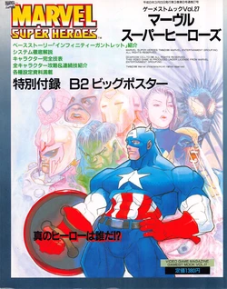 Gamest Mook Vol.27 - Marvel Super Heroes 作品封面