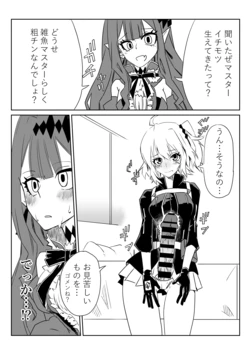 [京唄麻呂] ふたなりマスターとバーヴァンシー (Fate/Grand Order) 作品封面