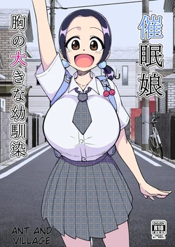 催○娘～胸の大きな幼馴染～【自购】[MTL] 作品封面