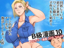 [B-kyuu Site (bkyu)] B-Kyuu Manga 10 (Dragon Ball Z)