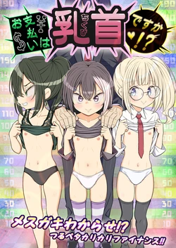 [39tei]o siharai ha tikubi desu ka！？ 作品封面