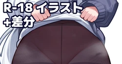 [Deaver] はいてないMOシャ (ホロライブ) 作品封面
