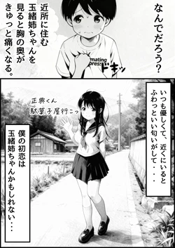 [種付け出版] 【僕のNTR夏休み】あの日見た種付けプレスを僕はまだ忘れられない  [AI Generated] 作品封面