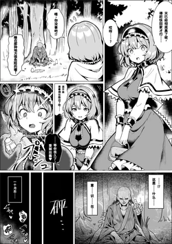 [Kasahiyo] Alice Rachi & Kankin (Touhou Project) [Chinese] 作品封面