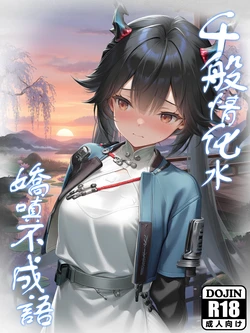 [Hessen_52hz] Qianyu - Feelings Fade, Words Fail [AI Generated] 作品封面
