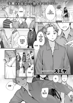 [Sumiya] Strange (COMIC Kairakuten 2026-01) [Korean] [Decensored] [Digital]