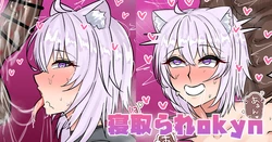 [テフル] 寝取られokyn (ホロライブ) 作品封面