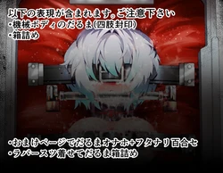 [Hitosaka] The captured android is carried away without being able to move his arms or legs END 作品封面