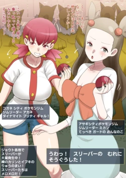 [9x2] スリーパーと育て屋に入るアカネとミカン…💕 (ポケットモンスター) 作品封面
