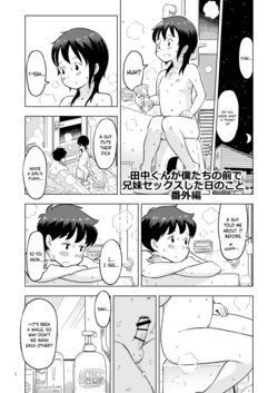 [Lithium no Kojin Circle (Lithium)] Tanaka-kun ga Boku-tachi no Mae de Kyoudai Sex Shita Hi no Koto Bangaihen [English] [Schale Scans] 作品封面