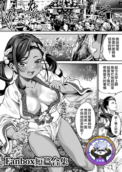 [Ooban Yaki] Fanbox漢化合集 [Chinese] [天帝哥個人漢化] 作品封面