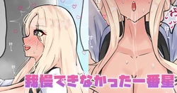 [テフル] 我慢できなかった一番星 (にじさんじ) 作品封面