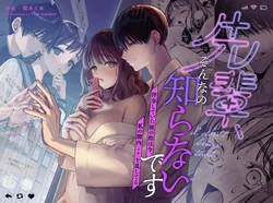 I've Never Experienced This Before ~his musically gifted fingers are now inside me~ [Japanese] 作品封面