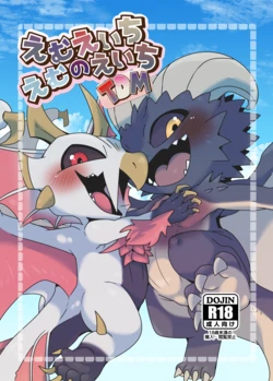 (Kemoket 13) [Gun Modoki (Doro doneru)] MHM no H TDM (Monster Hunter) [Digital] 作品封面