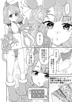 [らーめん] デレマス凪のゴムえっち (アイドルマスターシンデレラガールズ) 作品封面