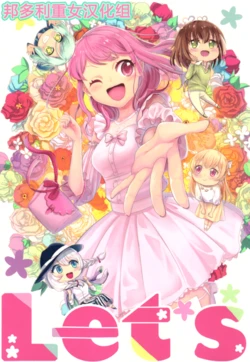(BanG Dreamer's Party! 5th STAGE) [Studio Charlotte (Umako)] Let's (BanG Dream!)