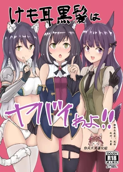 (PriConne Daihyakka 5) [Kemomimi Kurokami Renmei (Gasuba Ana)] Kemomimi Kurokami wa Yabai wa yo!! (Princess Connect! Re:Dive)  (VGT13) (English) 作品封面