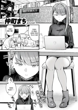 [Nakamachi Machi] Give and take! (COMIC Kairakuten BEAST 2026-05) [Korean]