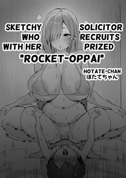 [Hotate-chan] Jiman no rokettooppai de kan'yū suru Yatsu | Sketchy Solicitor who recruits with her prized "Rocket-Oppai" [English] 作品封面