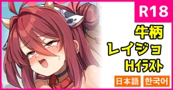 [こんにゃく] 牛柄レイジョ (ブルーアーカイブ) [日本語、韓国語] 作品封面