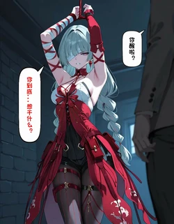 Valtan霸道阿飘强上我[AI 生成] [AI Generated] 作品封面