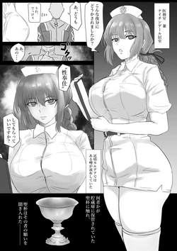 [Tomii Roba] Nurse-fuku Fuchou (Fate/Grand Order) 作品封面