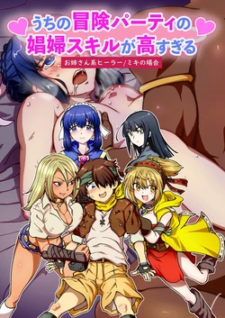 [IRON Y (みつや)] うちの冒険パーティの娼婦スキルが高すぎる お姉さん系ヒーラーミキの場合 【フルカラー版】 作品封面