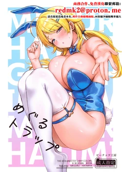 (C107) [Peanuts Koubou (Mr.Peanut)] Meguru Trap (THE iDOLM@STER: Shiny Colors) [Chinese] 作品封面
