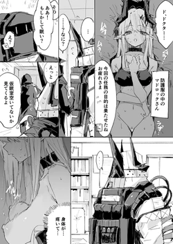 [ラピス] マドロックとドクター (アークナイツ) 作品封面