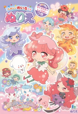 Rilu Rilu Fairilu Coloring Book 作品封面