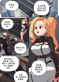 [ImpUnderneath] CEO-Butler Body Swap [中文] 作品封面