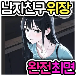 [Pikumario]데이트 후 러브호텔에 갔더니 사실은 최면 세뇌된 여자친구였다[Korean][AI Generated] 作品封面