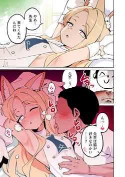 [鴨野ハシゴ] セイアの脇 (ブルーアーカイブ) 作品封面