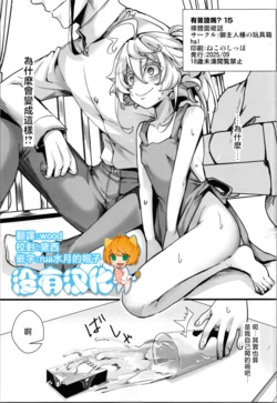 (査証はおもちですかぁ?15) [Goshujinsama no Omochabako (hal)] hadaka epuron purei na hanashi(Youjo Senki) [Chinese] [沒有漢化] 作品封面