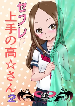 [Dejavu (Kazuna Kei)] SeFri Jouzu no Takagi-san 2 (Karakai Jouzu no Takagi-san) [Digital] 作品封面