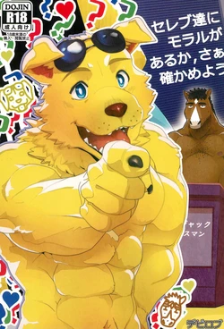 (Kemoket 11) [Kusariku (Devilob)] Hollywoo Stars and Celebrities, Do They Have Morals? Let's Find Out! (BoJack Horseman) [English] 作品封面