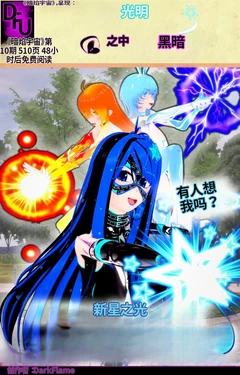 [DarkFlame]_The_Light_In_The_Dark_-_Episode_10__The_Light_of_a_New_Star-ai翻译 作品封面