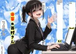 换身。后辈西村有点不对劲【机翻】 [AI Generated] 作品封面