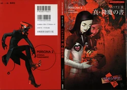 Persona 2 Eternal Punishment the book of Demon Summoning
