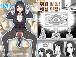 [Kannou Shokudou] Shū(Shū)katsu! Haisetsu Mensetsu! 作品封面