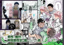 [Nyuu Koubou (Kamenashi)] Dansei no Kenri toshite Hidouiseikou ga Mitomerareteiru Machi EX Ikanaru Baai mo Dansei no Seiteki Yokkyuu o Yuusen Suru Koto to Suru [Korean]