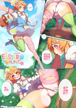 [PinkLop] Easter Hunt [Chinese] (AI Translation)